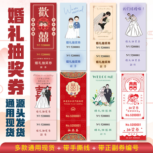 婚礼抽奖券结婚抽奖券兑奖券设计小红书网红款婚庆婚礼抽奖卡定制