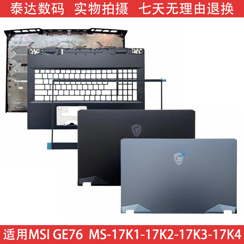 适用于微星MSI GE76 GP76 MS-17K1-17K2-17K3-17K4 A壳B CD壳外壳