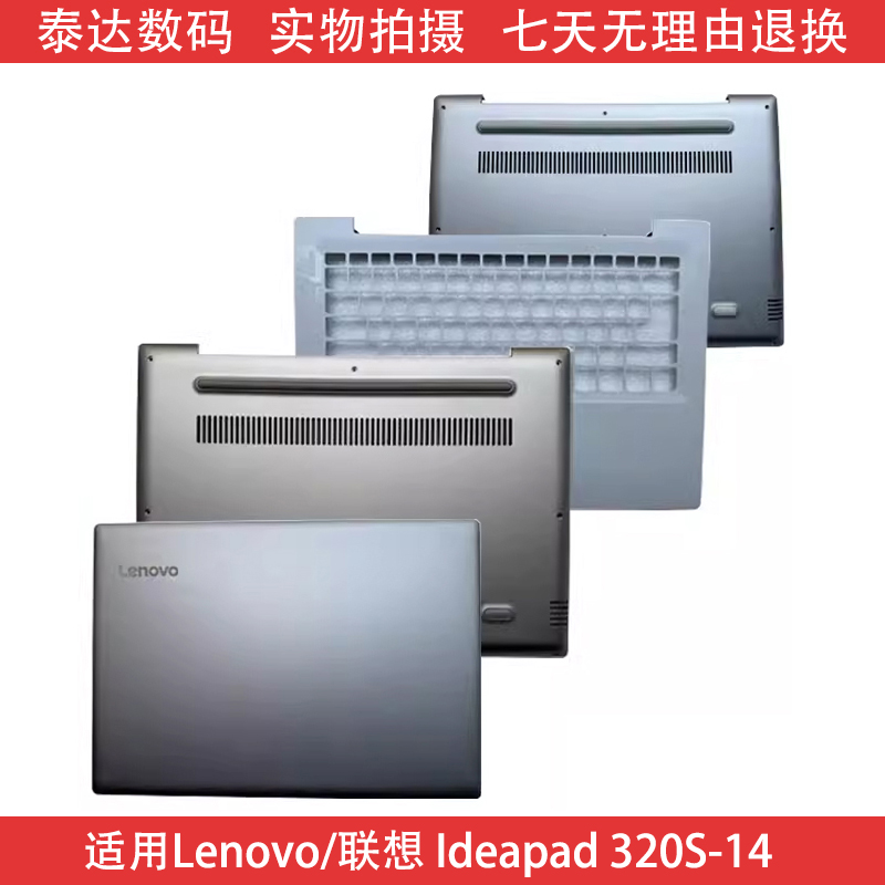 适用于Lenovo/联想 Ideapad 320S-14 A壳 B壳 C壳 D壳笔记本外壳