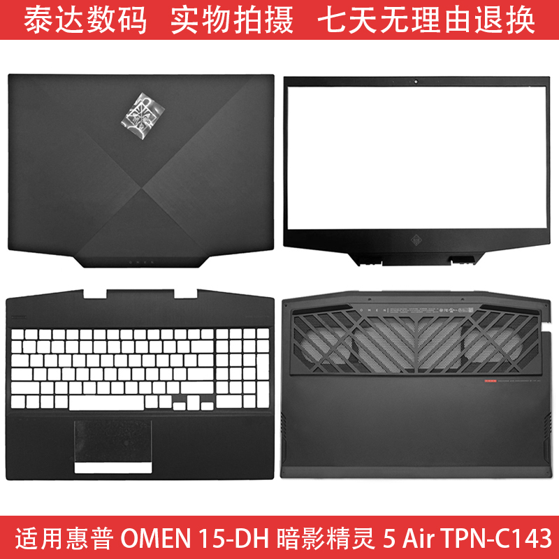 适用于HP OMEN 暗影精灵5 Air 15-DH TPN-C143 A壳C壳 L57320-001