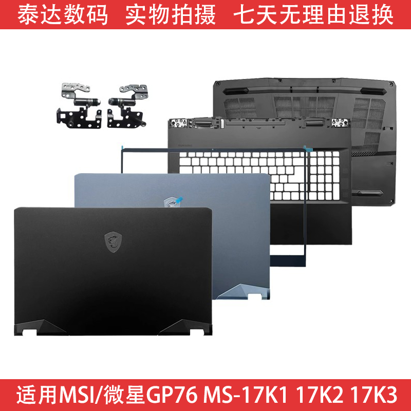 适用于MSI/微星GP76 MS-17K1 17K2 17K3 A壳B壳C壳D壳 冲锋坦克2