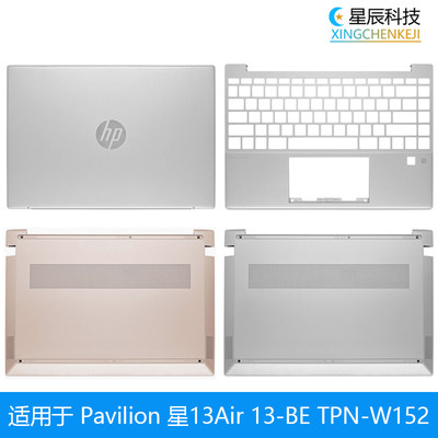 适用于HP/惠普 Pavilion 星13Air 13-BE TPN-W152 A壳B壳C壳D壳