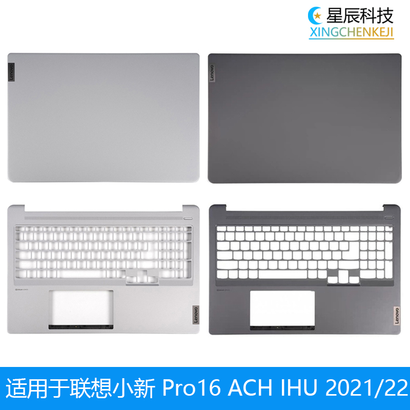 适用于联想小新 Pro16 ACH IHU 2021/22 A壳 C壳 B壳 D壳笔电外壳
