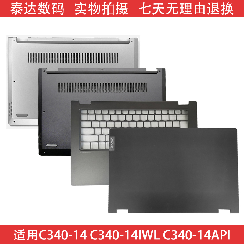 适用联想C340-14 A壳C340-14IWL C340-14API C壳底壳D壳笔记本框