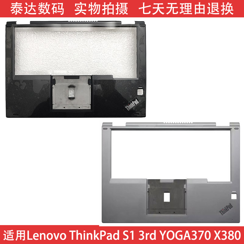 适用于联想Lenovo ThinkPad S1 3rd YOGA370 X380 A壳D壳笔记本壳