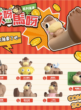 新年现货  哎呀马呀趣味盲盒 可爱摆件玩具新年礼物 马年抽象搞怪