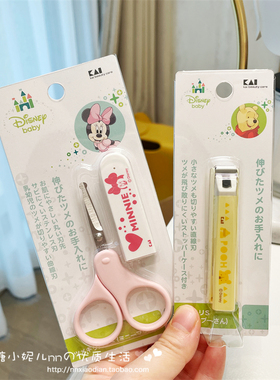 日本贝印宝宝新生儿童卡通维尼米奇安全剪刀不锈钢防飞溅指甲钳