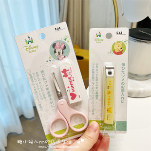 日本贝印宝宝新生儿童卡通维尼米奇安全剪刀不锈钢防飞溅指甲钳