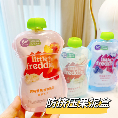 MDB防挤压果泥盒辅食神器