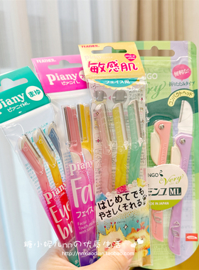 日本feather piany羽毛鹤牌敏感肌修眉刀初学者安全防刮伤3枚装