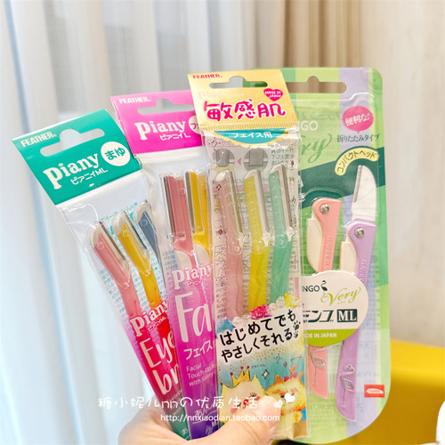 日本feather piany羽毛鹤牌敏感肌修眉刀初学者安全防刮伤3枚装