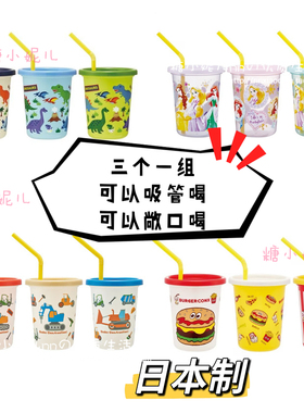 日本skater恐龙爱莎公主汪汪队汽车宝宝牛奶饮料果汁吸管杯 3个装