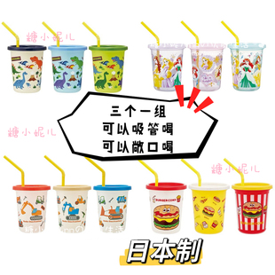 日本skater恐龙爱莎公主汪汪队汽车宝宝牛奶饮料果汁吸管杯 3个装