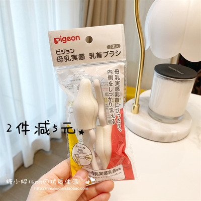 日本本土宽口径奶嘴刷2个装