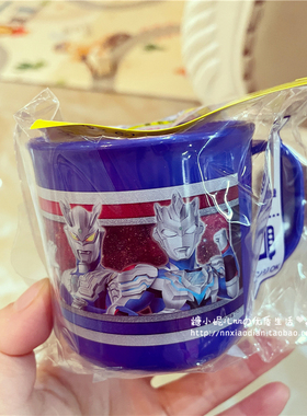 日本制奥特曼咸蛋超人宝宝儿童水杯漱口杯喝水果汁刷牙 200ml