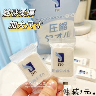 日本ITO压缩毛巾一次性洗脸巾加厚加大旅游便携式 旅行酒店用品