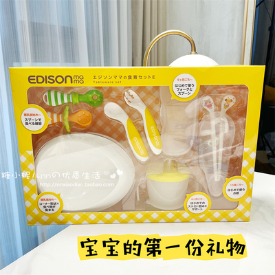 日本爱迪生新生儿宝宝辅食礼盒