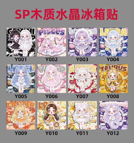 sp木质冰箱贴