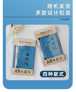 西游记师徒四人AR动画木质翻页冰箱贴文创礼品