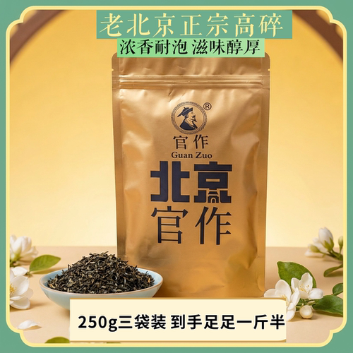 【拍三袋超值】茉莉高碎2026新茶实惠好茶老味儿浓香型茉莉花茶