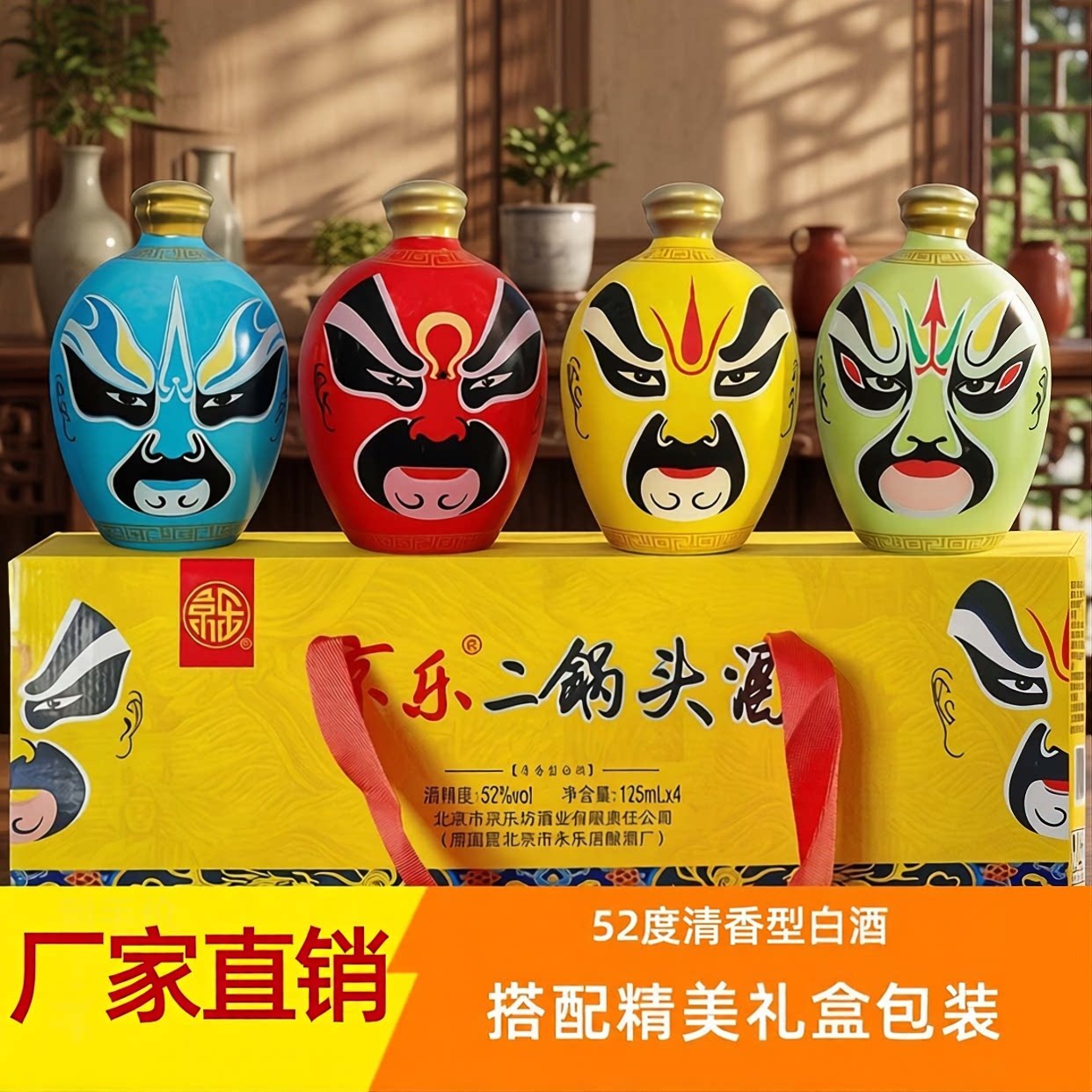 北京二锅头京乐鼻烟壶礼盒
