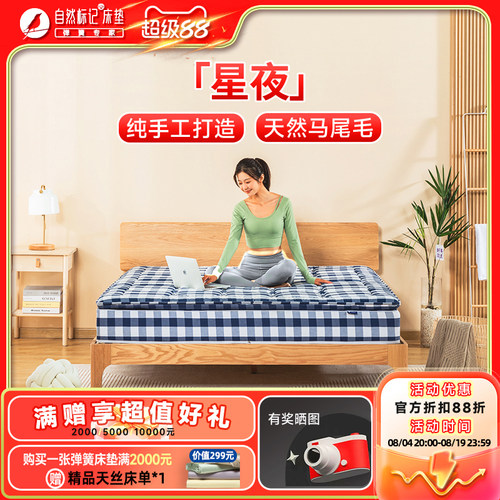自然标记星空高端睡眠网红零压小弹簧床垫乳胶席梦思床垫家用定制 - 封面
