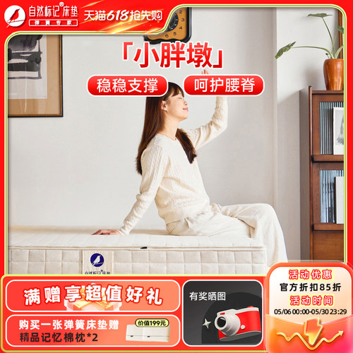 自然标记小胖墩800个弹簧床垫
