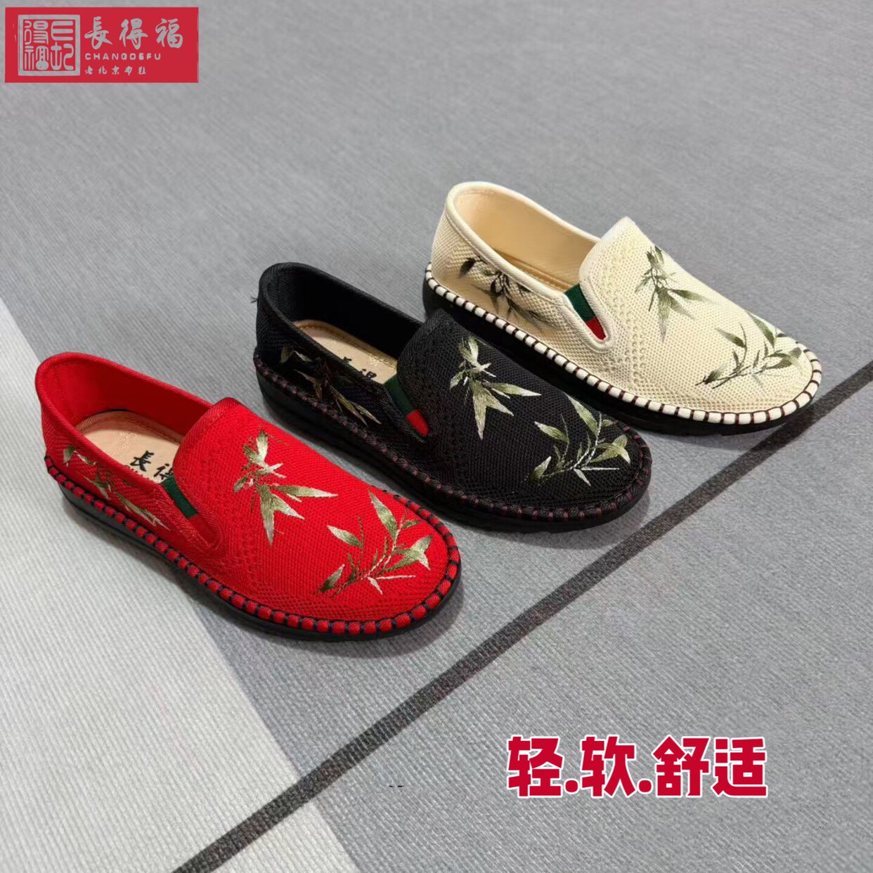 刺绣轻软老北京布鞋长得福鞋子