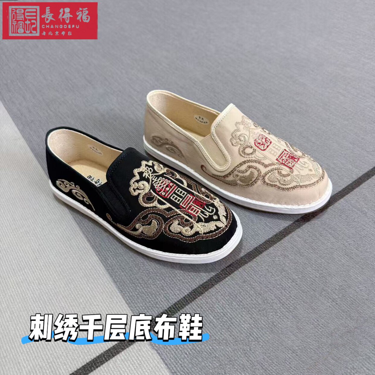 千层底绣花透气时尚老北京布鞋