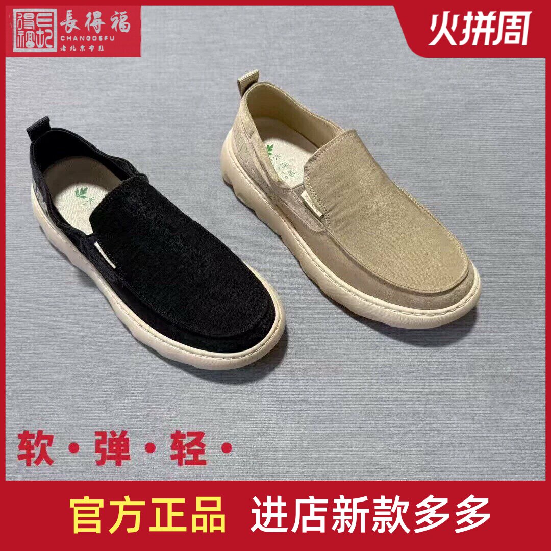 新品男长得福透气老北京布鞋