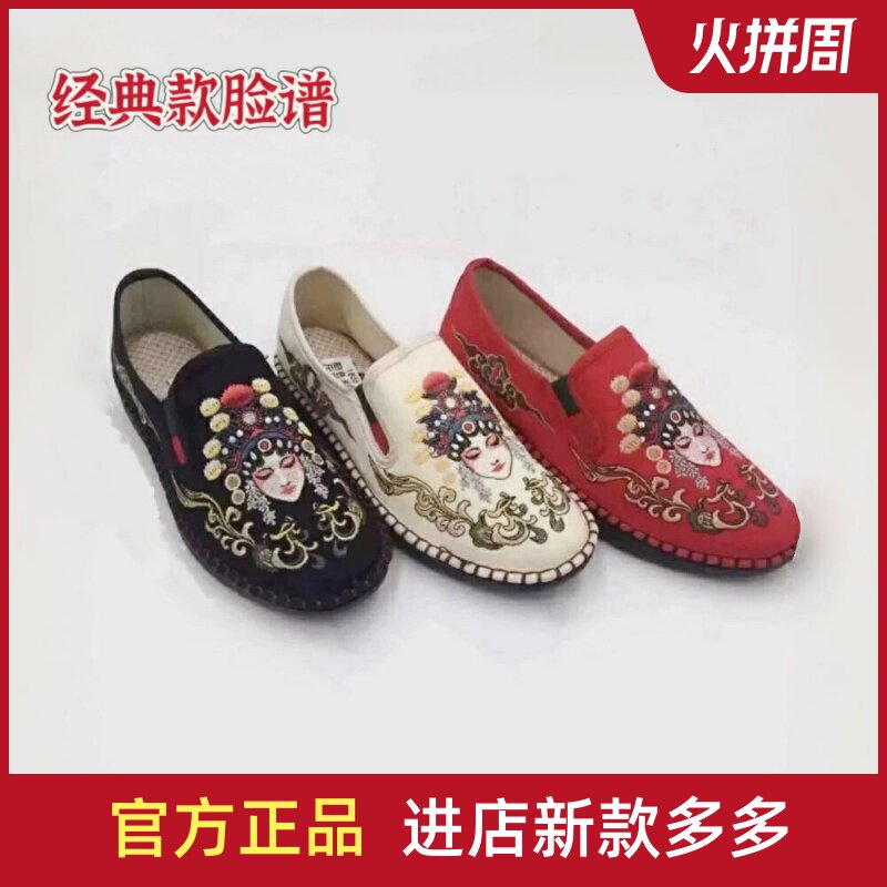正宗老北京女春夏经典刺绣脸谱妈妈休闲时尚潮流复古软底防滑耐磨