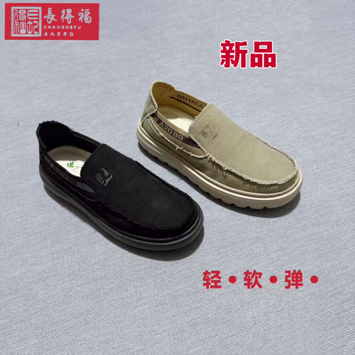 春款男单长得福透气老北京布鞋