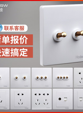 汉顿白色墙壁86型装修开关插座