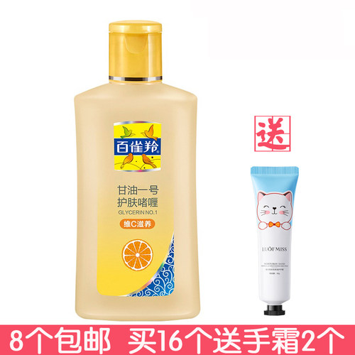 8个包邮 百雀羚甘油一号护肤啫喱170gVC防干燥乳液甘油身体乳