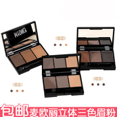 麦欧丽自然立体三色眉粉4.5g可做鼻影眼影修容初学者眉膏塑形