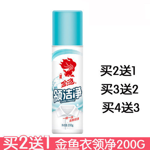 金鱼北京去黄去污干洗店衣领净