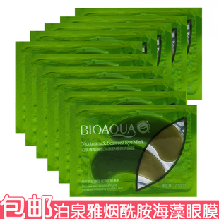 10对装 泊泉雅烟酰胺海藻舒缓修护眼膜眼贴改善干燥眼部护理保湿