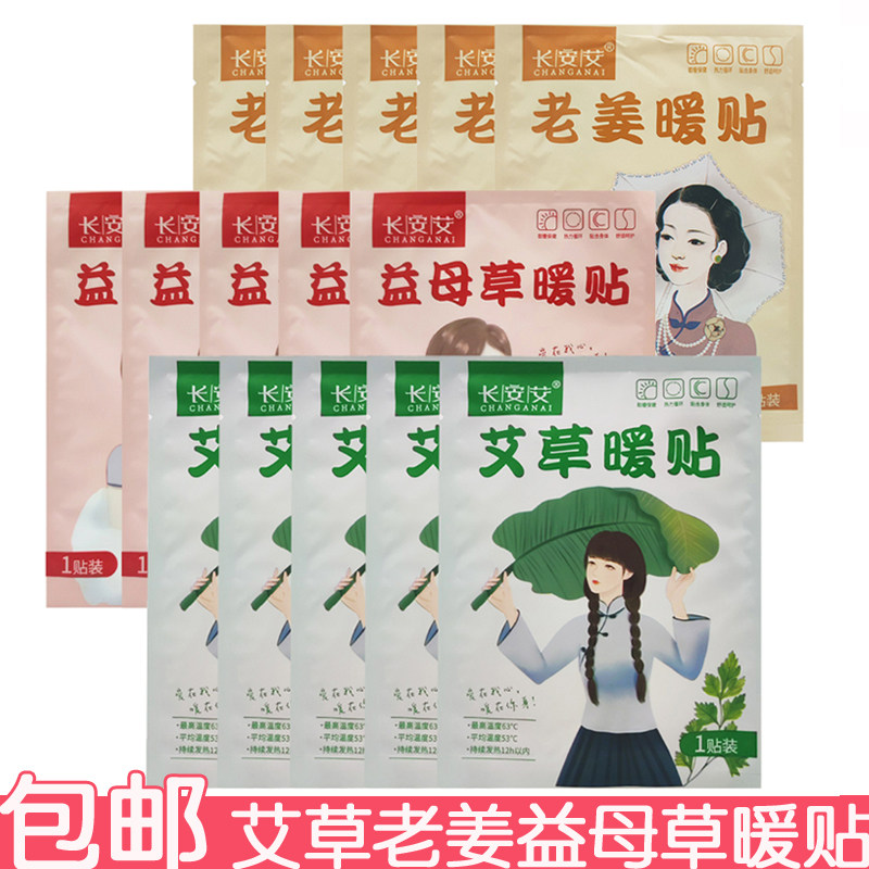老姜暖贴暖宝宝发热贴冬季暖身自发热艾草益母草姨妈贴暖宫贴,居家日用,保暖贴/热敷贴,淘宝优惠券,粉丝福利购,淘宝优惠卷