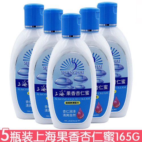 5瓶装 上海果香杏仁蜜165g滋润爽滑乳液润肤身体乳润肤乳浴后乳