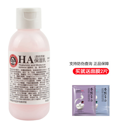 京卫本草HA保湿乳110ml乳液改善干燥紧绷润肤乳老国货男女用