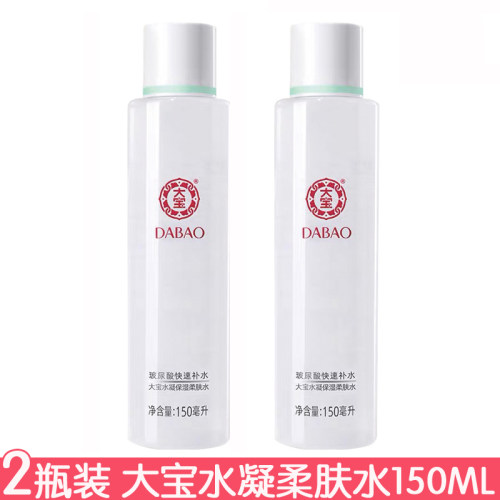 2瓶 大宝水凝保湿精华水150ml玻尿酸改善肌肤爽肤水化妆水湿敷水