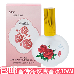 香诗海玫瑰香水30ml 香海清新淡香香水怀旧老国货花香桂花