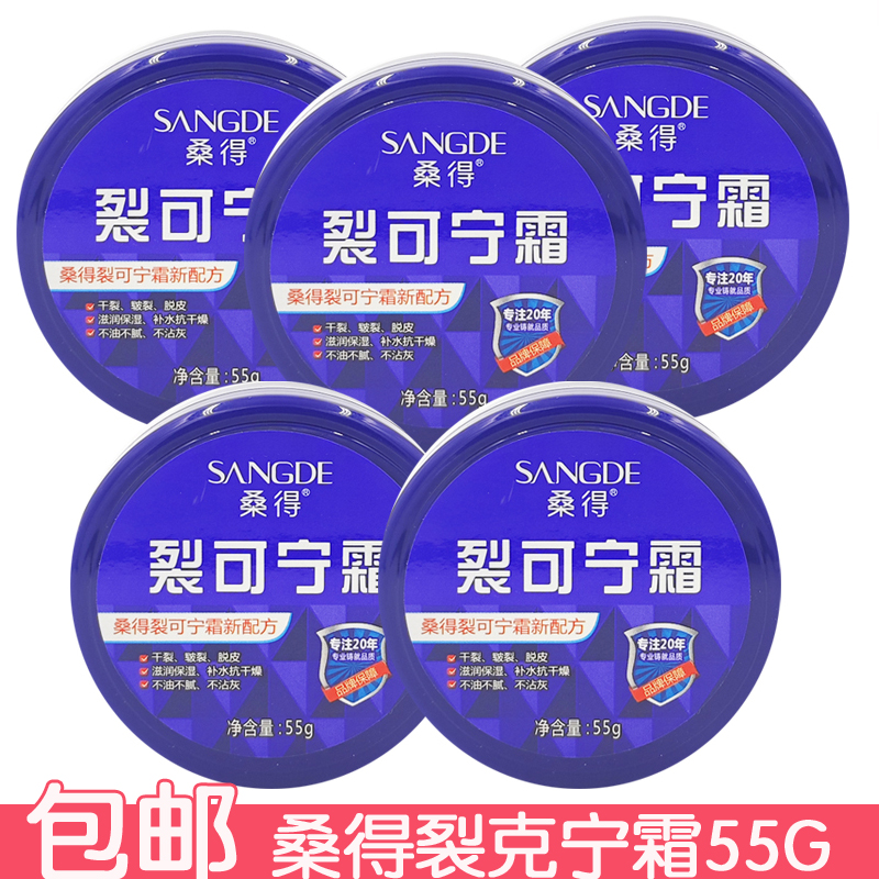 桑得裂可宁霜55g防干裂皴裂滋润保湿不油腻面霜护手霜足霜润肤霜