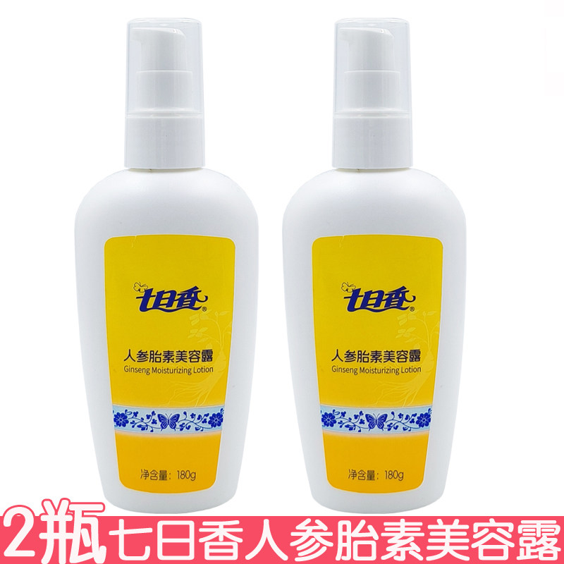 2瓶装 七日香人参胎素美容露180g滋润乳液润肤露擦脸油改善干燥,美容护肤/美体/精油,乳液/面霜,淘宝优惠券,粉丝福利购,淘宝优惠卷