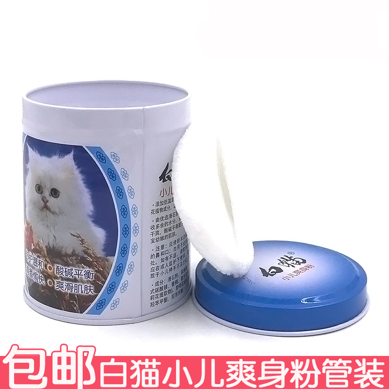 白猫小儿婴儿爽身粉100g铁罐装附精美粉扑野菊花茉莉味痱子粉止痒