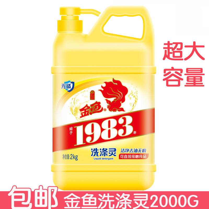 金鱼洗涤灵家用厨房无磷不伤