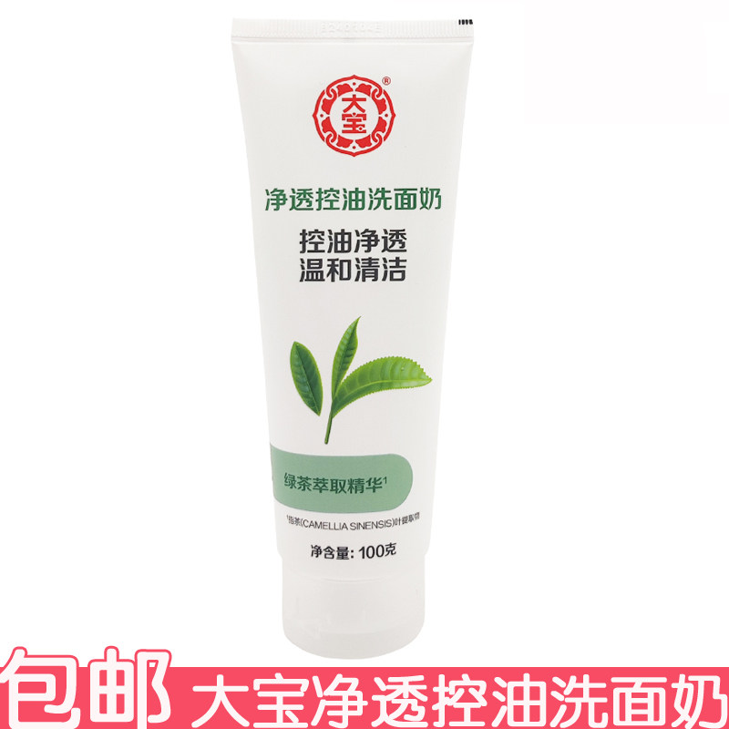 大宝净透控油洁面乳100g绿茶深层清洁洗面奶洁面膏不紧绷男女用