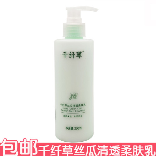 千纤草丝瓜清透柔肤乳250ml乳液擦脸油润肤乳保湿改善肌肤干燥