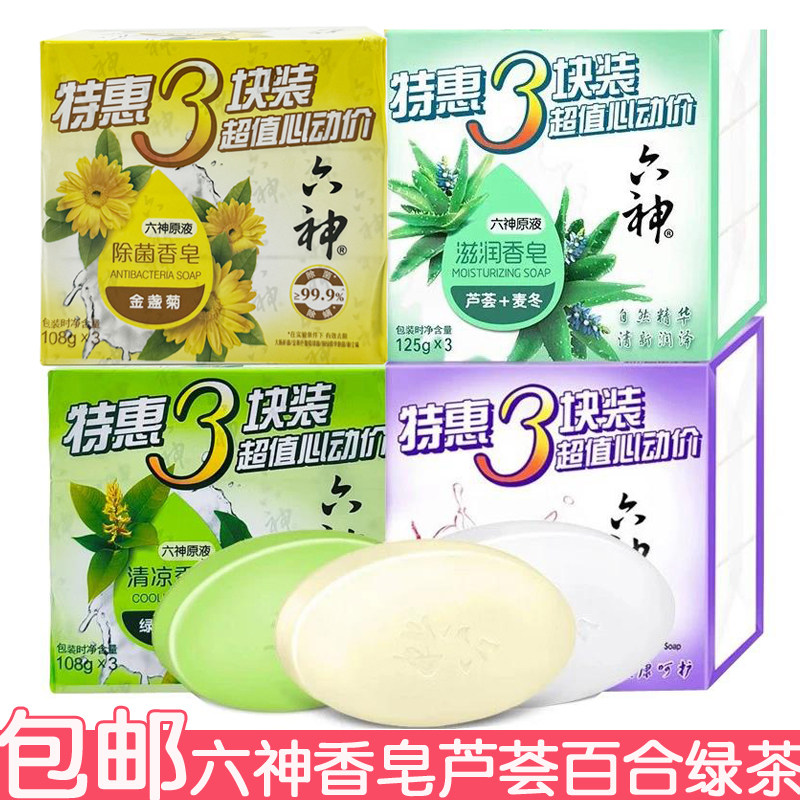 六神香皂沐浴皂香皂洗澡肥皂家庭装清凉大容量
