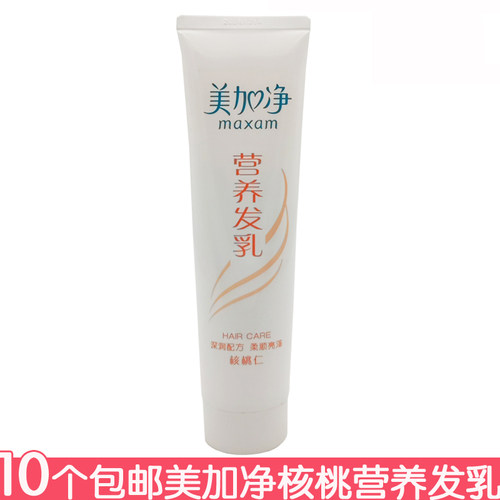 10个包邮 美加净核桃营养发乳100g改善毛躁护发素润发乳滋润柔顺